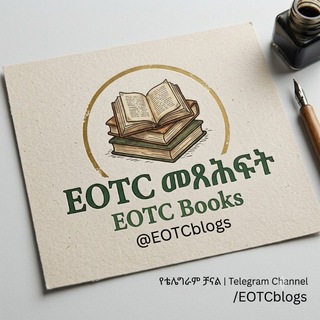 Telegram profile photo for EOTC መጻሕፍት