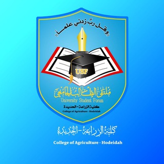 Telegram profile photo for كلية الزراعة والطب البيطري- الحديدة | USF