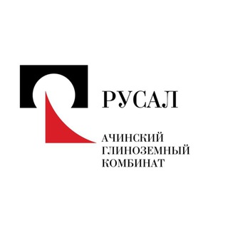 Telegram profile photo for Ачинский глинозёмный комбинат