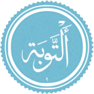 Telegram profile photo for At-Tauba
