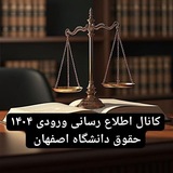 Telegram profile photo for کانال اطلاع رسانی ورودی حقوق ۱۴۰۴