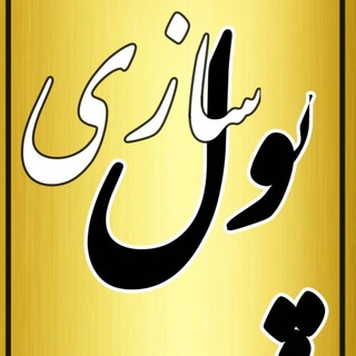 Telegram profile photo for نتایج پولسازی