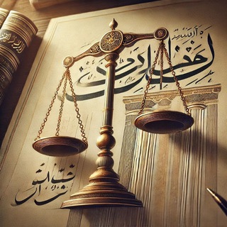 Telegram profile photo for بورصة الرسائل والاطاريح القانونية
