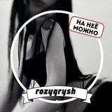 Telegram profile photo for 𝗿𝗼𝘇𝘆𝗴𝗿𝘆𝘀𝗵 #Roz