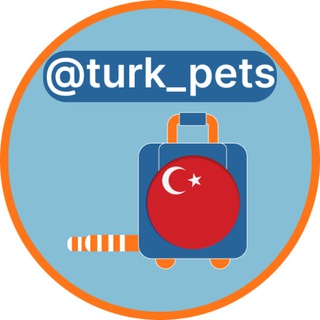 Telegram group profile photo for 🇹🇷 Турция с питомцами | Хвостатый Чемодан