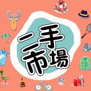 Telegram group profile photo for 菲律宾♻️二手物品交易♻️