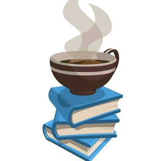 Telegram profile photo for Biblio-caffeine โ๐ ุฅูุชุจุงุณุงุช