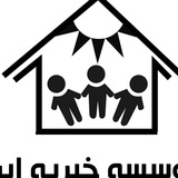 Telegram profile photo for موسسه خیریه ی مردمی ابرار دیواندره
