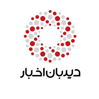 Telegram profile photo for دیدبان اخبار