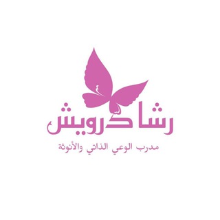 Telegram profile photo for 🦋 Dr. Rasha Derwish 🦋