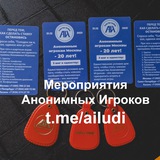Telegram profile photo for Мероприятия Анонимных Игроков