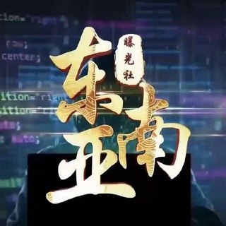 Telegram profile photo for 柬埔寨新闻 - 亚太吃瓜(缅北大事件)