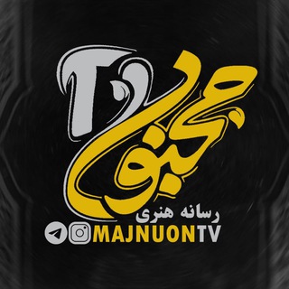 Telegram profile photo for رسانه هنری مجنون TV