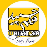 Telegram profile photo for قلم سپید