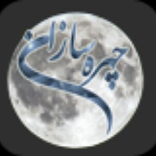 Telegram profile photo for شبکه آرایش