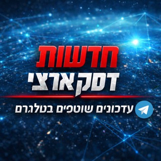 Telegram profile photo for חדשות דסק ארצי