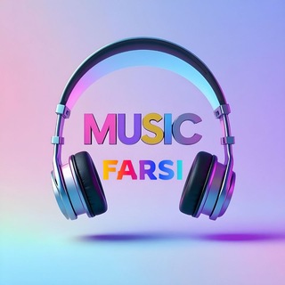Telegram profile photo for موزیک فارسی
