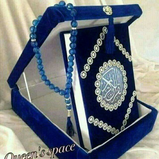Telegram profile photo for قرآن و حدیث