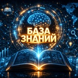 Telegram profile photo for ⚽️ База📚знаний ⚽️