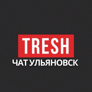 Telegram profile photo for Трэш Chat Ульяновск и УО
