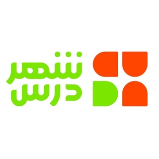 Telegram profile photo for شهر درس