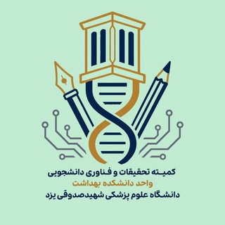 Telegram profile photo for کمیته تحقیقات و فناوری دانشجویی دانشکده بهداشت
