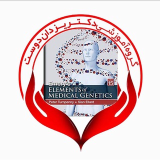 Telegram profile photo for کانال ژنتیک پزشکی گروه آموزشی دکتر یزدان دوست
