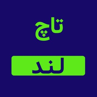 Telegram profile photo for تاچ لند | Touch Land