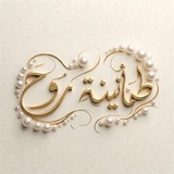 Telegram profile photo for طمأنينة روح 🌹