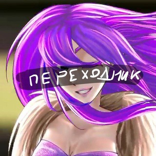Telegram profile photo for Переходник пенчк