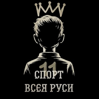 Telegram profile photo for Князь | Спорт всея Руси