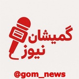 Telegram profile photo for گمیشان نیوز