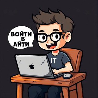 Telegram profile photo for войти в айти | арбитраж | вакансии