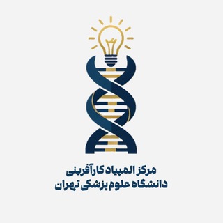 Telegram profile photo for المپیاد کارآفرینی علوم پزشکی تهران