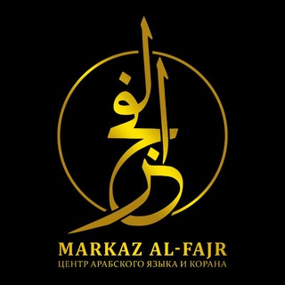 Telegram profile photo for Марказ Аль-Фаджр