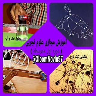 Telegram profile photo for آموزش مجازی علوم تجربی " دوره اول متوسطه " 🌏