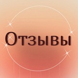 Telegram profile photo for Отзывы • buniyon