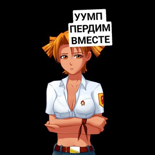 Telegram profile photo for УУМП