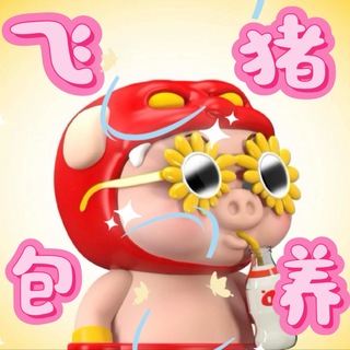 Telegram profile photo for 飞猪bao养 扬帆起航