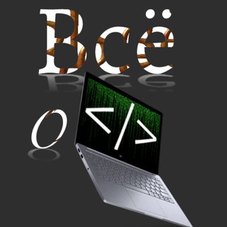 Telegram profile photo for Всё о программировании