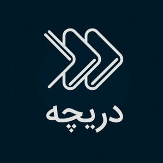 Telegram profile photo for Darichemedia | دریچه مدیا