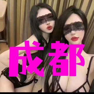 Telegram profile photo for 成都商K🥂真空游戏👠