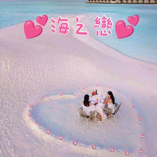 Telegram profile photo for 💕海之戀💕