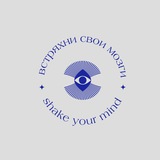 Telegram profile photo for ВСТРЯХНИ СВОИ МОЗГИ