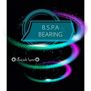 Telegram profile photo for B.S.P.A BEAR بسپا بلبرینگ