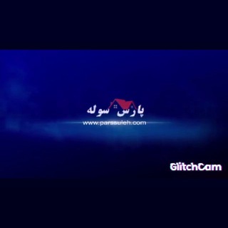 Telegram profile photo for مجتمع آهن پارس سوله