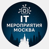 Telegram profile photo for IT мероприятия Москва