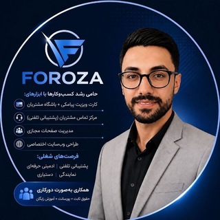 Telegram profile photo for ( کانال ) فروزا | foroza