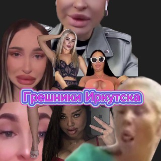 Telegram profile photo for Грешники Иркутска / Слива Иркутск