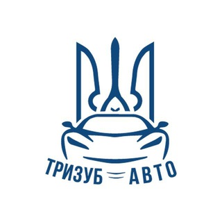 Telegram group profile photo for Авто из КАНАДЫ Тризуб-Авто, выгоднее чем из США, «Тризуб-Авто»